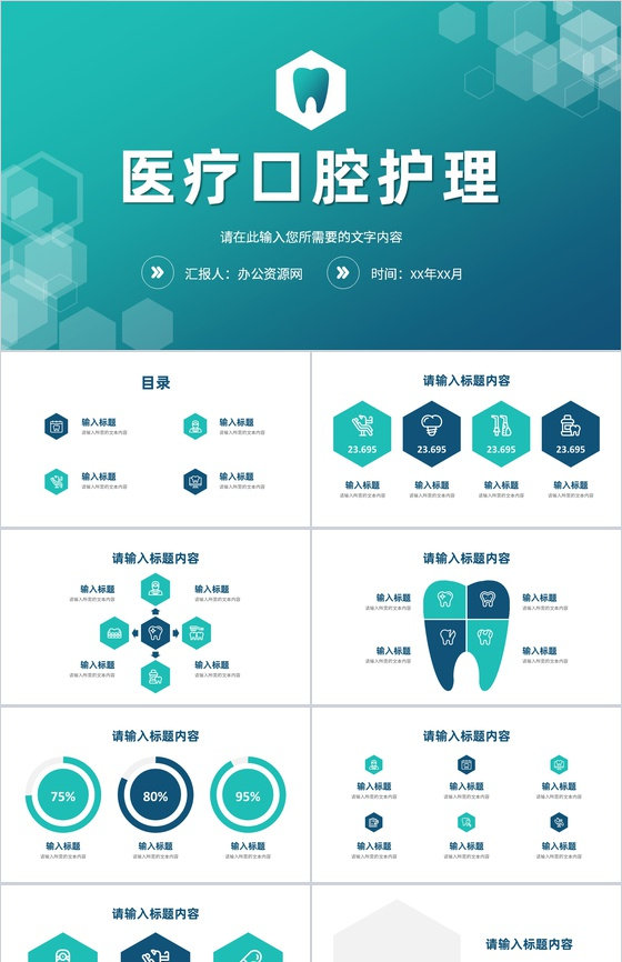 关爱牙齿健康医疗口腔护理牙科牙医工作汇报PPT模板
