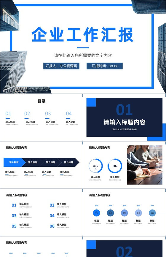 企业产品经营报告分析总结部门员工工作业绩汇报PPT模板
