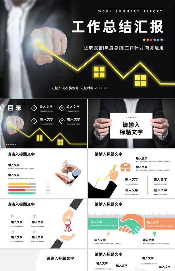 部门职员转正述职报告工作成果总结汇报企业员工未来工作计划制定PPT模板