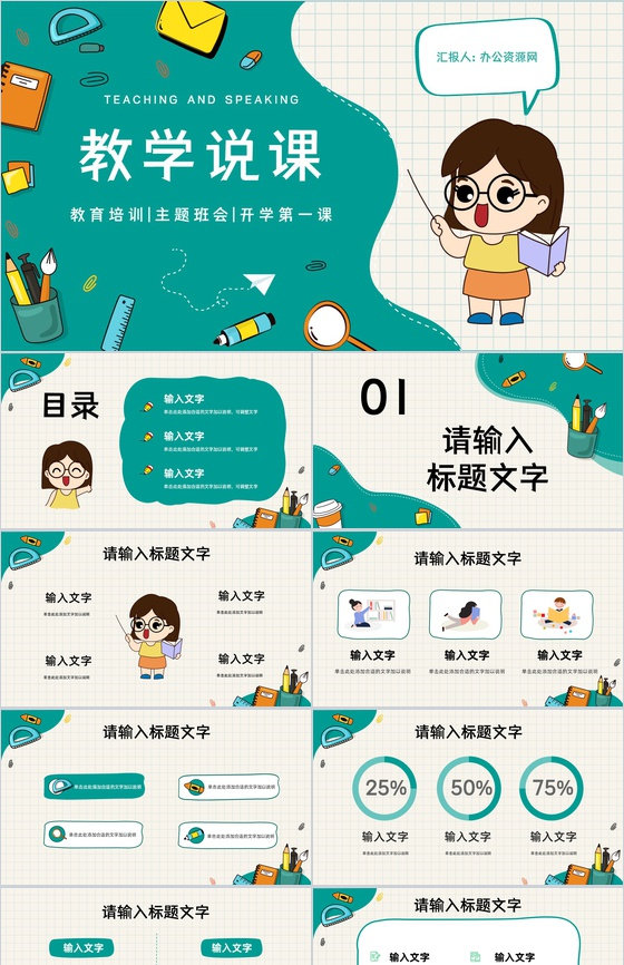 中小学生教师教学说课教学公开课课件教学成果展示汇报PPT模板