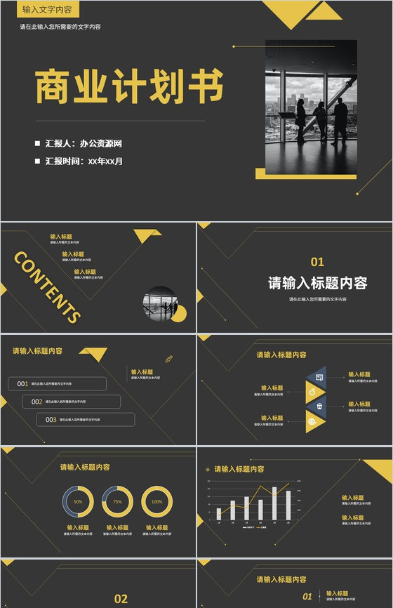 创业项目招商活动宣讲商业融资计划书策划方案PPT模板