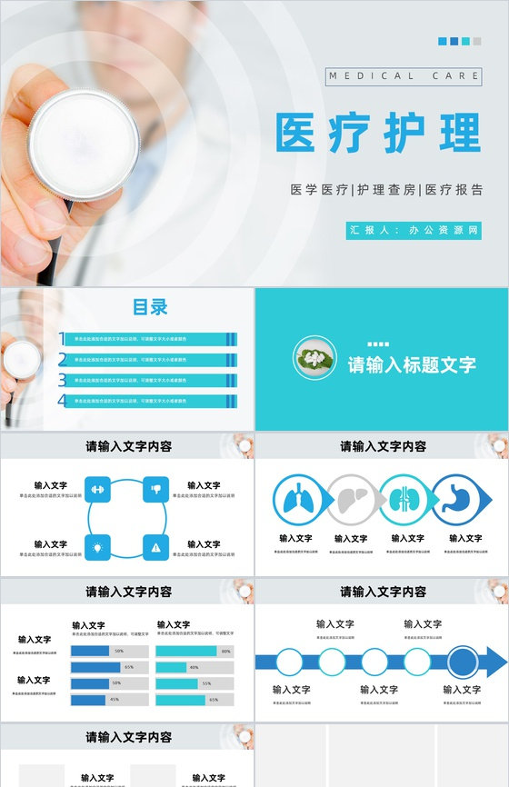 简约医院医护人员医疗护理工作总结汇报岗前技能培训PPT模板