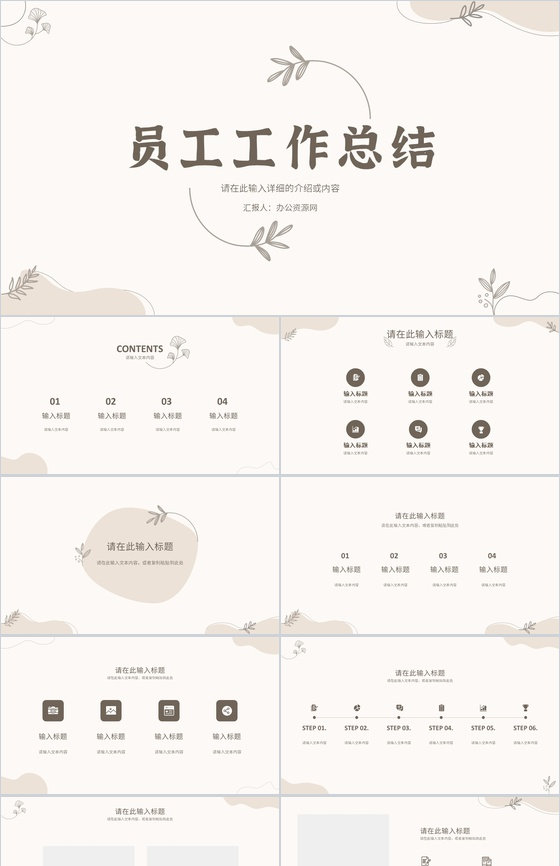 公司企业员工个人工作总结述职汇报年中总结季度工作汇报演讲通用PPT模板