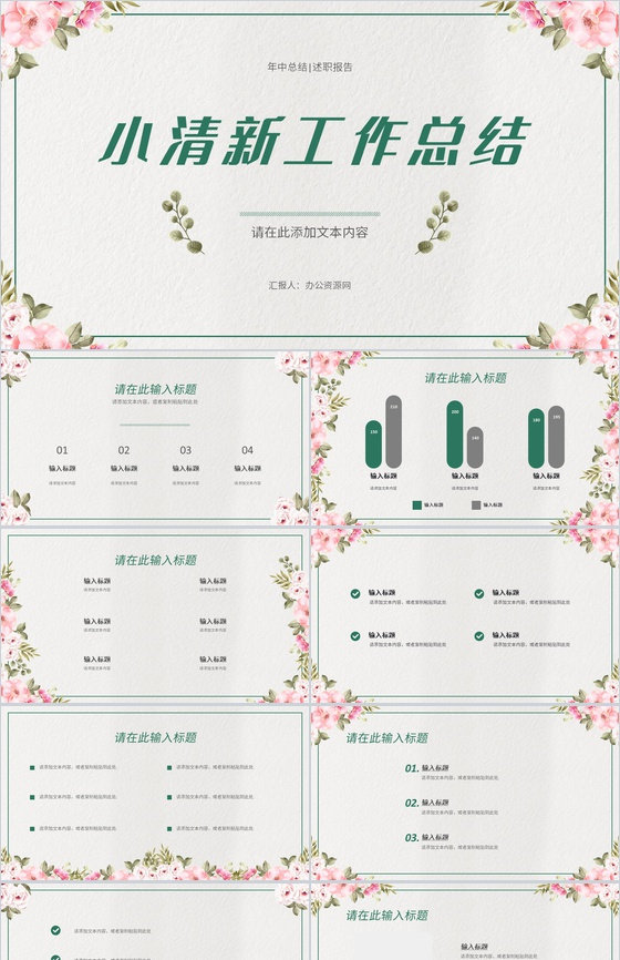 公司员工个人工作总结述职汇报季度工作计划演讲通用PPT模板