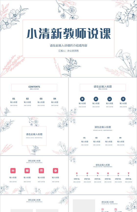 教师教学进度汇报演讲教师说课学校德育工作情况总结PPT模板