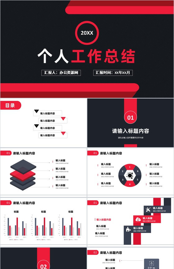黑色大气公司员工职位竞选演讲述职报告个人工作总结PPT模板