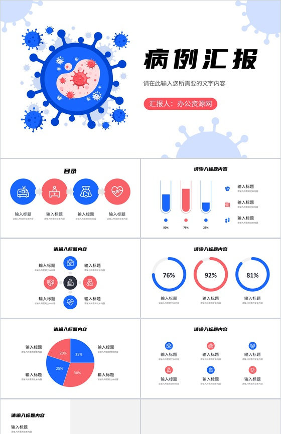 急诊科室患者疾病诊治方案医院医疗病例分析汇报PPT模板