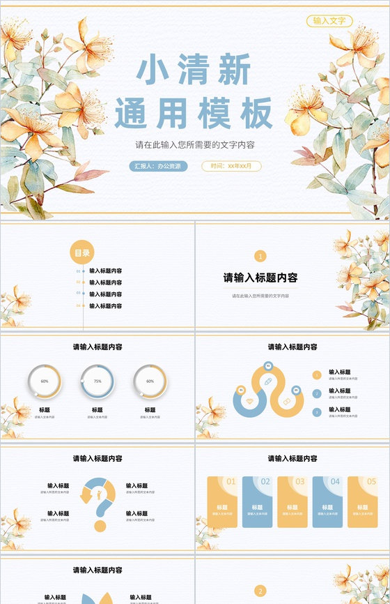 简约小清新工作总结教师教育教学情况汇报通用PPT模板