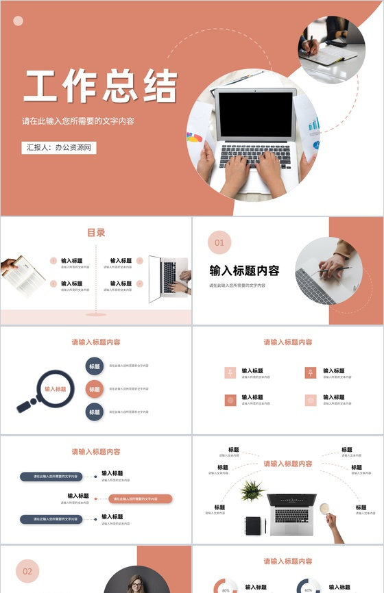 企业部门员工年度工作总结汇报个人职位发展规划演讲PPT模板