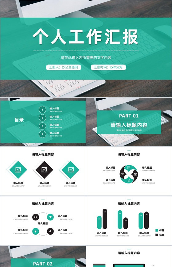 商务风个人工作汇报企业员工职位晋升述职演讲PPT模板