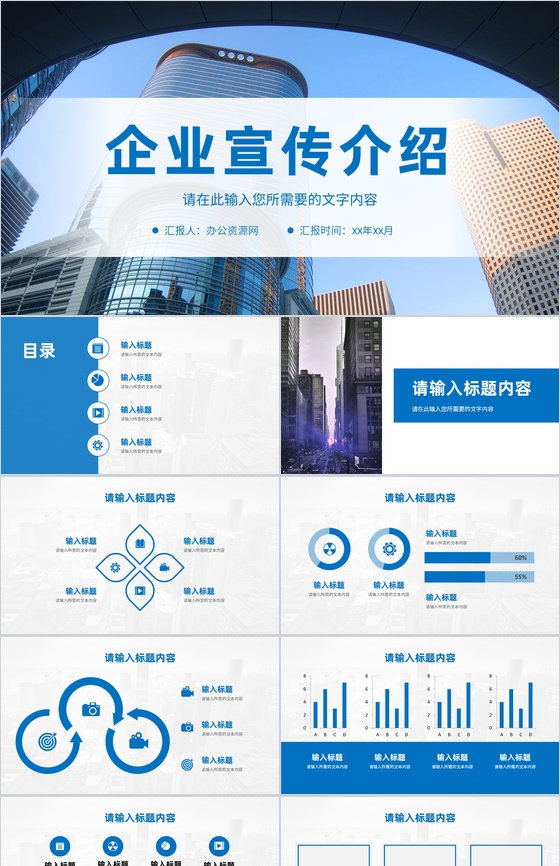 企业宣传介绍商务工作汇报部门发展战略规划总结PPT模板