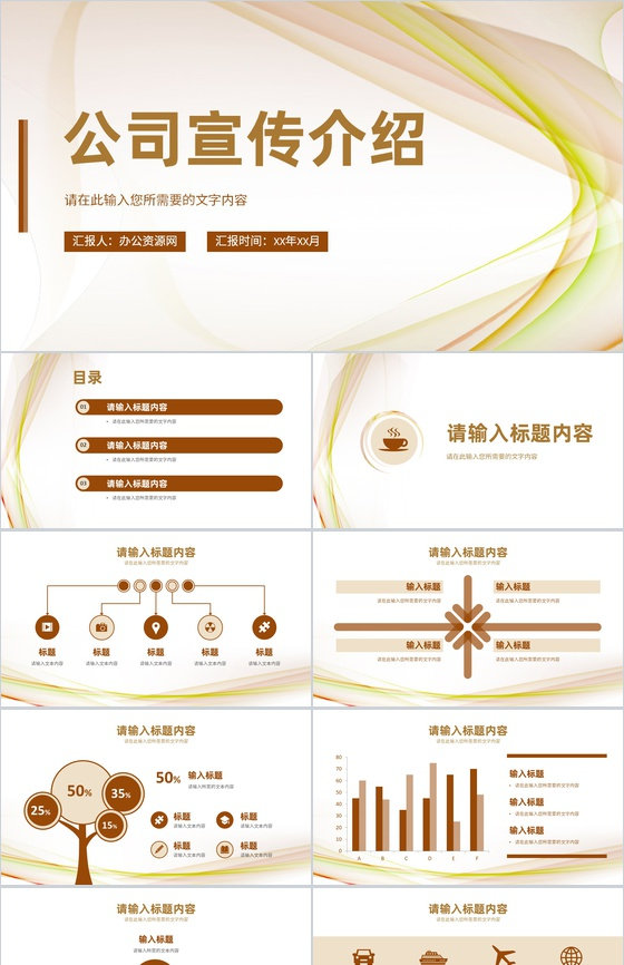 公司宣传介绍团队发展简介主营业务产品市场前景分析PPT模板