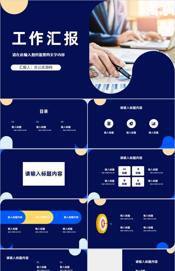 公司员工年度工作情况汇报职位晋升述职报告演讲PPT模板
