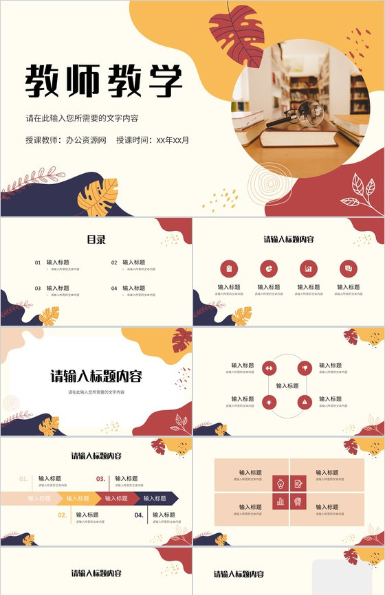 学校教师教学进度汇报公开课说课评价班级教育培训课件PPT模板