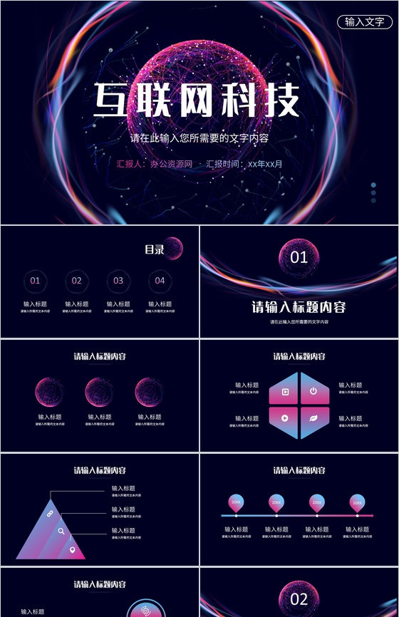 云计算大数据项目技术研发成果展示互联网科技工作汇报总结PPT模板