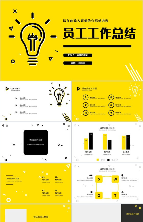 单位员工工作总结工作汇报述职报告成果展示未来计划PPT模板
