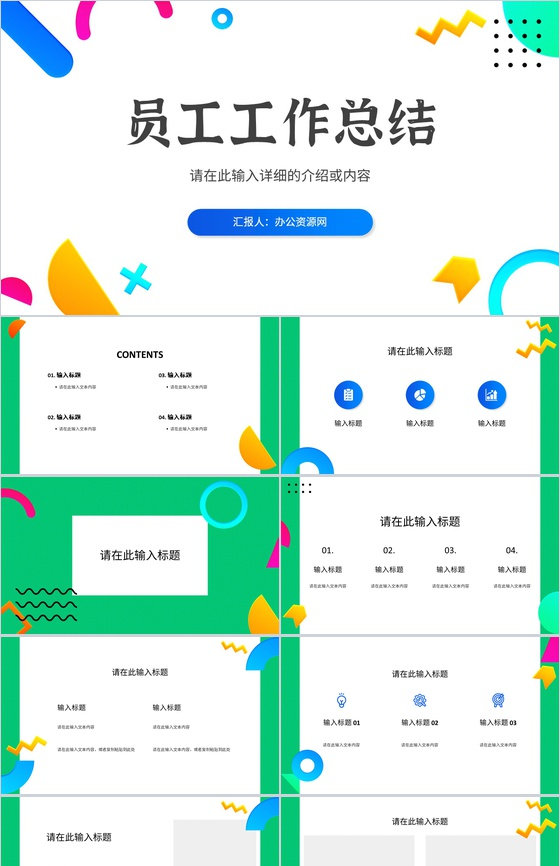 公司集团员工部门工作总结工作汇报述职报告未来计划与成果展示PPT模板