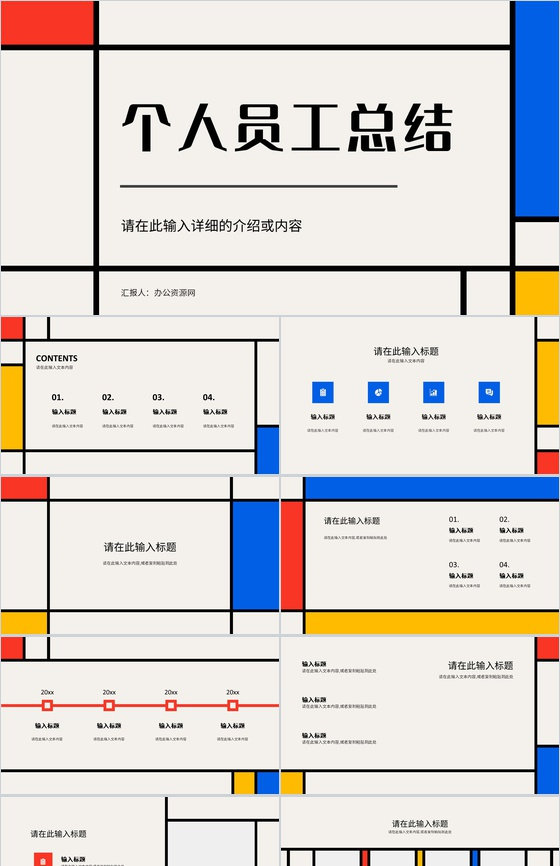 企业公司部门工作总结员工工作成果展示未来计划汇报述职报告PPT模板