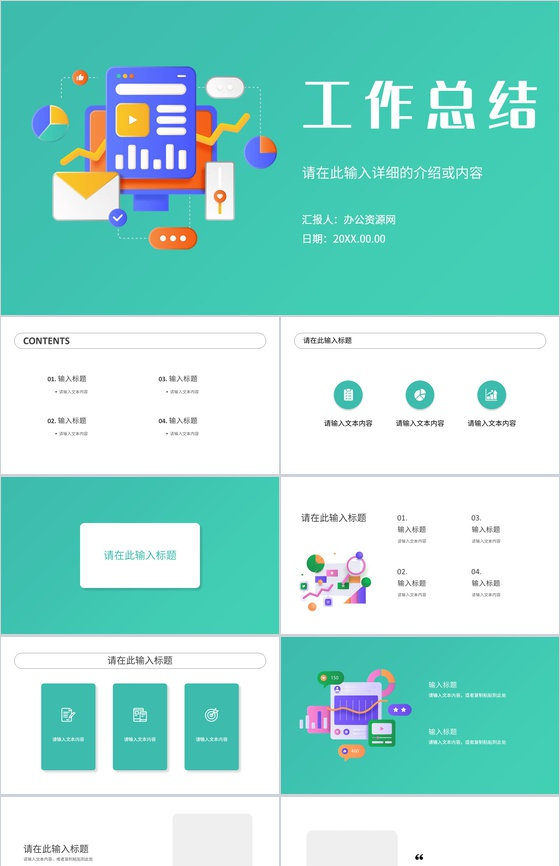单位集团员工工作总结个人成果展示季度工作未来计划汇报PPT模板