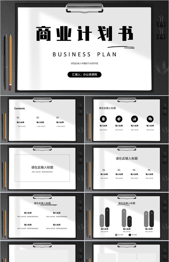 公司商业计划书产品项目招商融资合作计划方案PPT模板