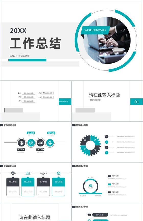 公司员工工作总结公司产品营销推广计划工个人作情况汇报演讲宣传PPT模板