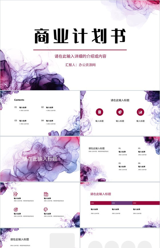 简约企业商业计划书产品项目招商融资合作计划方案演讲汇报PPT模板