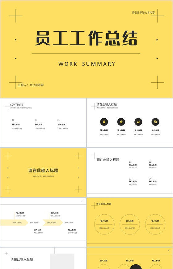 简约线条公司部门工作总结心得体会述职汇报年中招商引资要点通用PPT模板