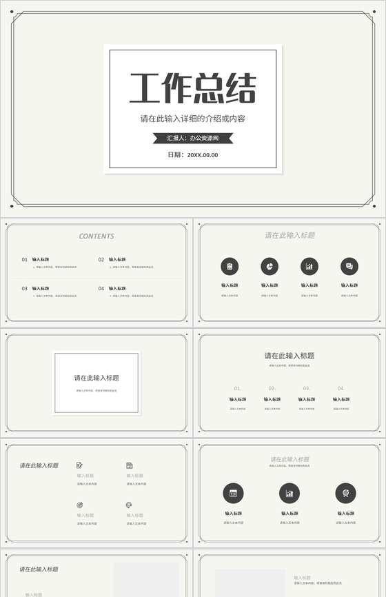 商务简约风员工工作总结述职汇报竞聘个人规划演讲年中总结通用PPT模板