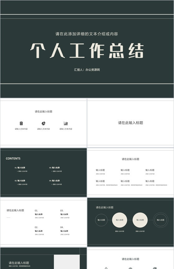 线条公司员工个人工作总结公司产品营销推广计划工作情况汇报PPT模板