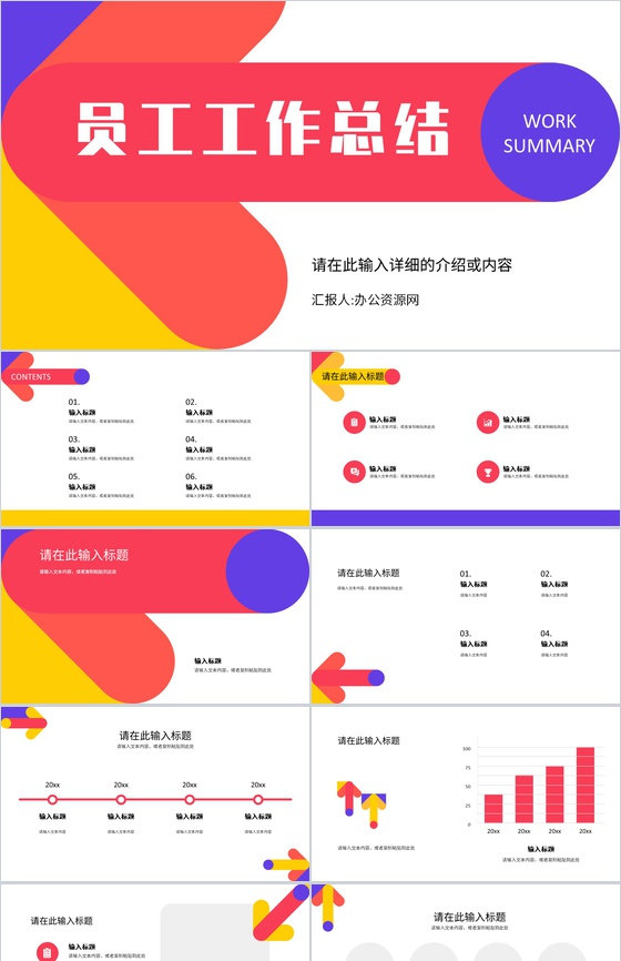 员工工作总结成果展示季度工作未来员工述职报告计划汇报PPT模板