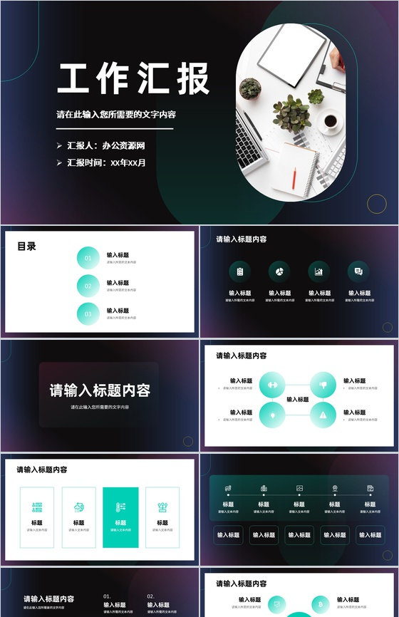 公司项目实施计划方案员工个人工作进度汇报PPT模板