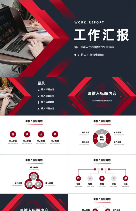 公司员工职位竞选个人述职报告演讲工作计划汇报PPT模板