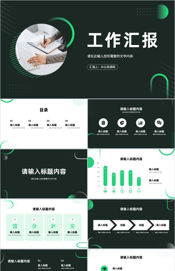 企事业单位员工月度工作情况汇报职位晋升述职演讲PPT模板