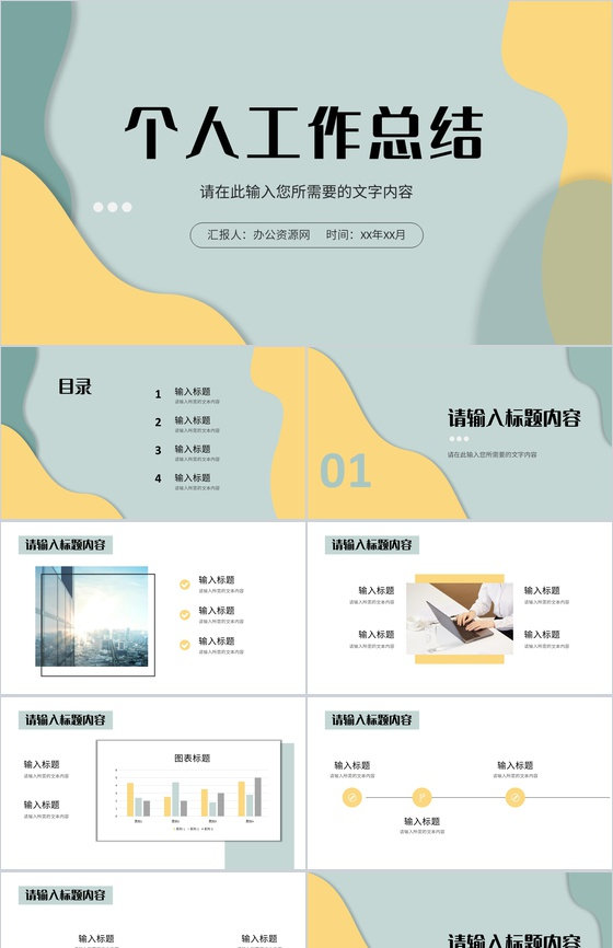 企业部门新员工转正述职报告演讲个人工作计划总结PPT模板