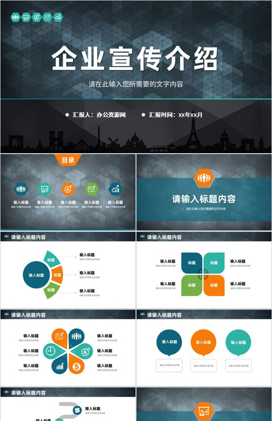 团队发展建设规划总结企业宣传经营业务产品介绍PPT模板