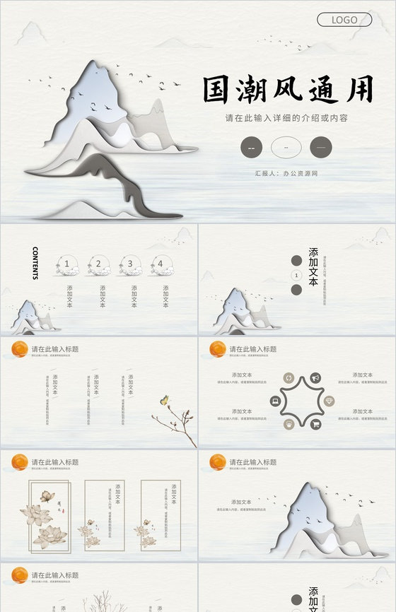 简约国潮风工作汇报创意卡通中国风工作总结传统节日通用PPT模板