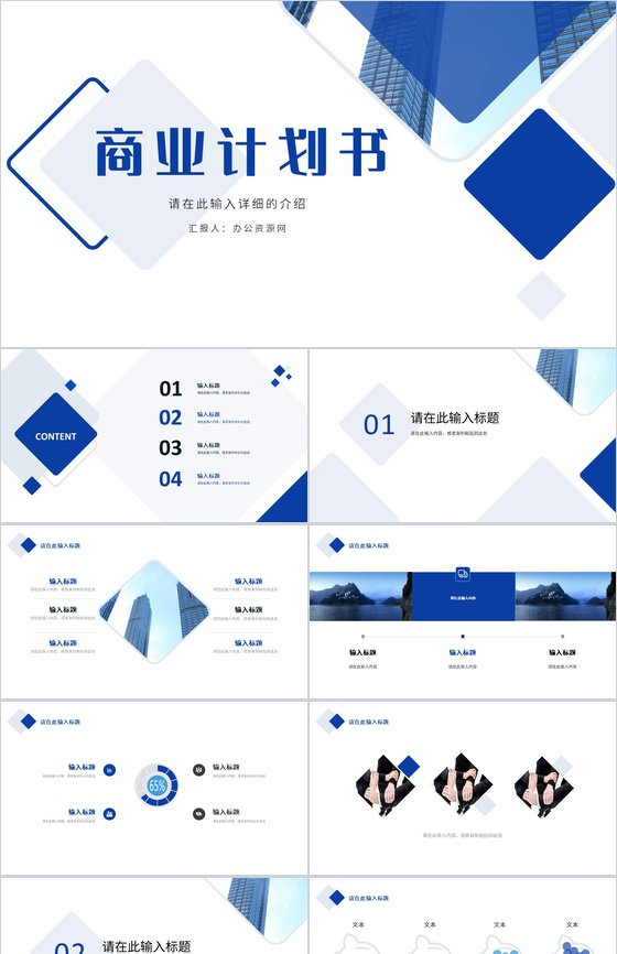 简约商务公司市场金融数据分析商业计划书商务报告项目推广宣传方案通用PPT模板