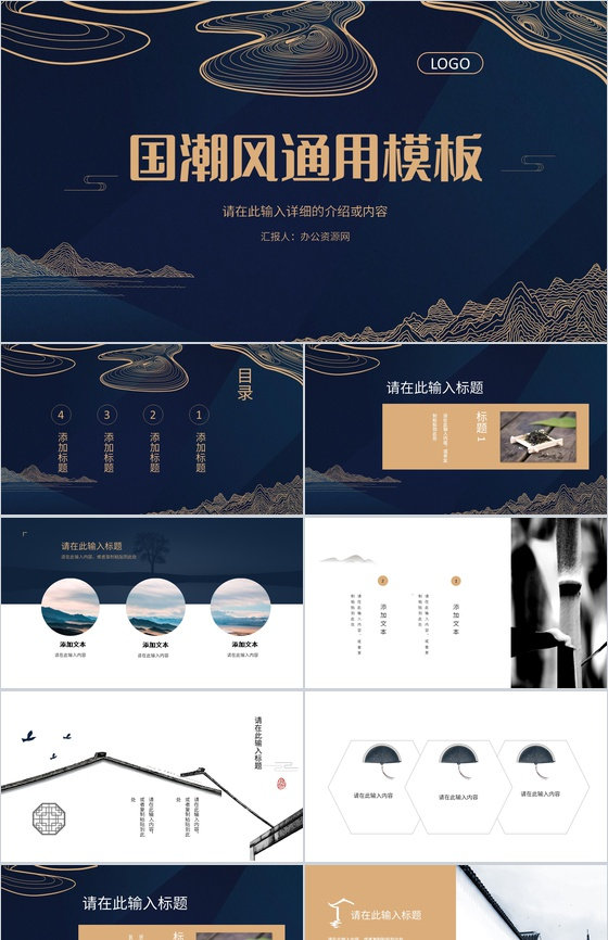 线条国潮风创意简约卡通中国风传统节日工作汇报工作总结通用PPT模板