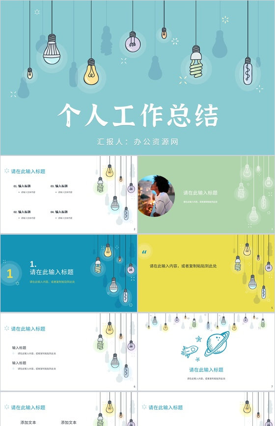 员工个人工作总结年中总结汇报述职报告项目进度汇报通用PPT模板