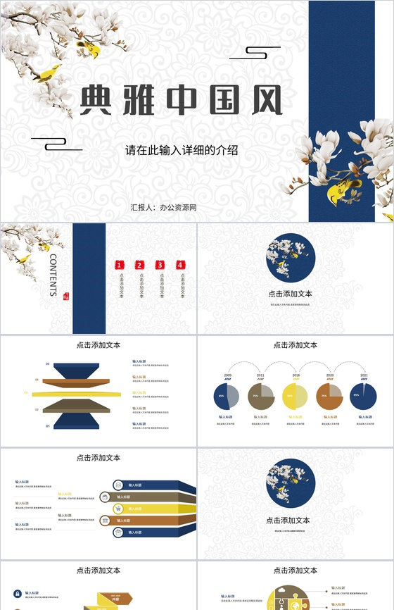 典雅中国传统文化工作总结中国风述职报告中国传统节日宣传诗词朗诵通用PPT模板