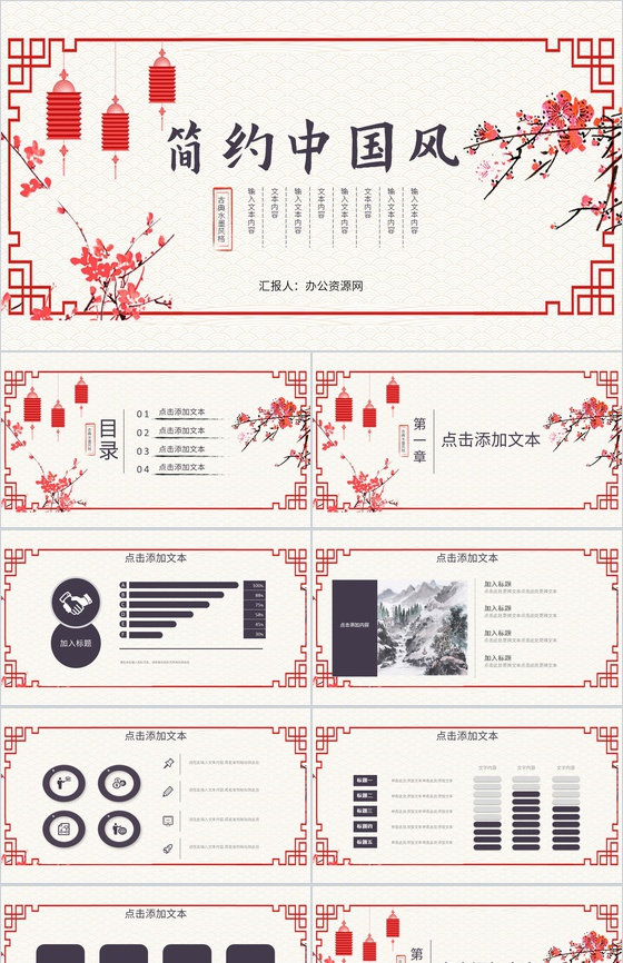 古典中国传统文化中国风工作总结春节元旦传统节日宣传诗词朗诵通用PPT模板