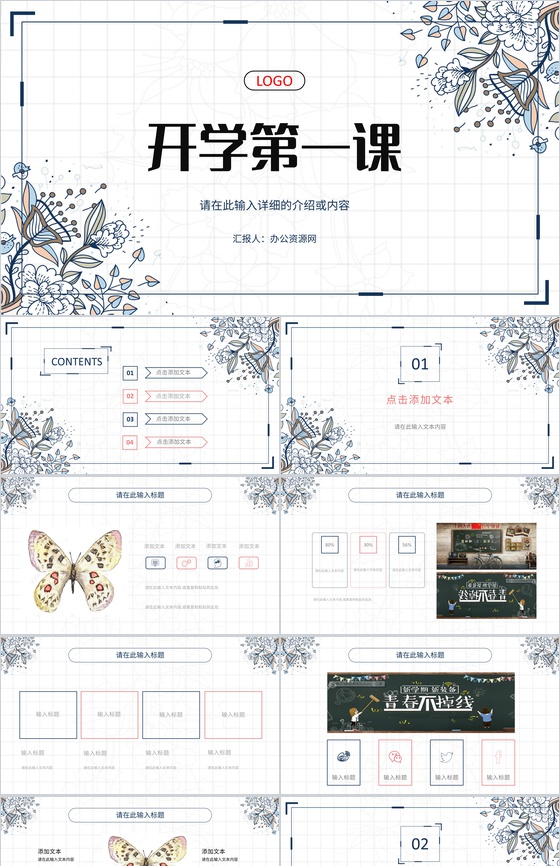 校园开学第一课青春不散场学生安全知识主题班会学习培训讲座PPT模板