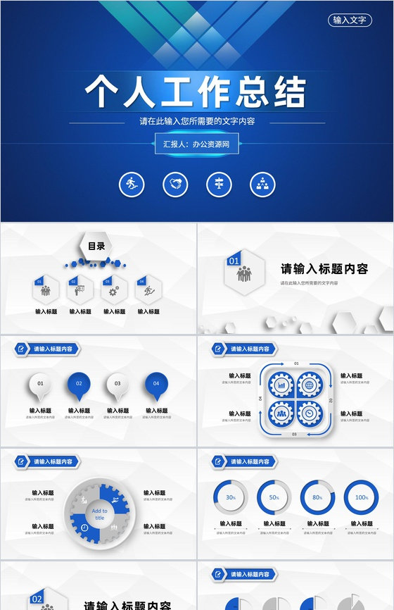 蓝色大气企业员工岗位述职报告个人工作总结演讲PPT模板