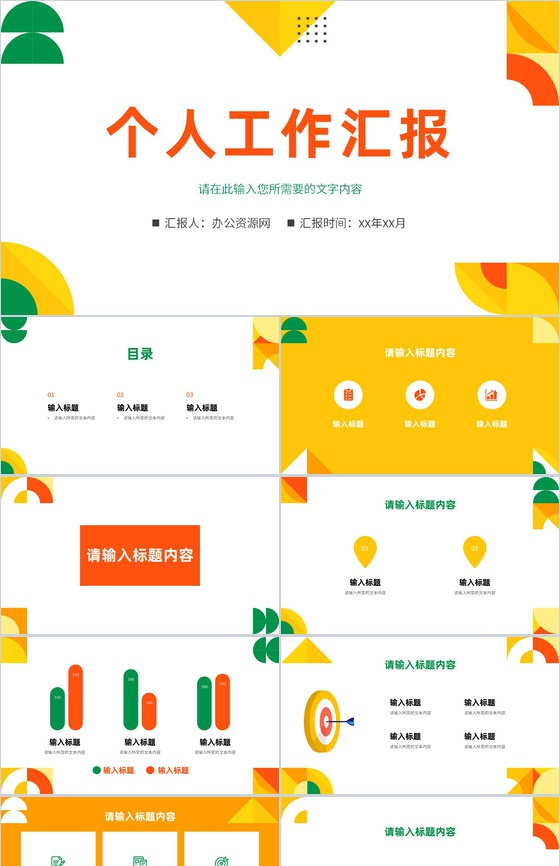 企业产品销售定位分析部门员工个人工作业绩汇报PPT模板
