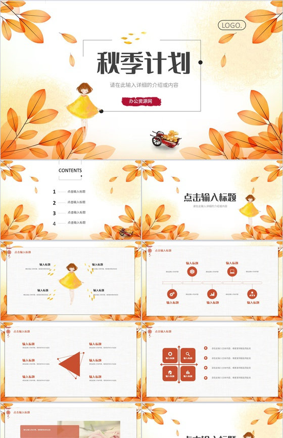简约秋季工作总结活动宣传秋季招聘企业人才招收计划总结汇报PPT模板