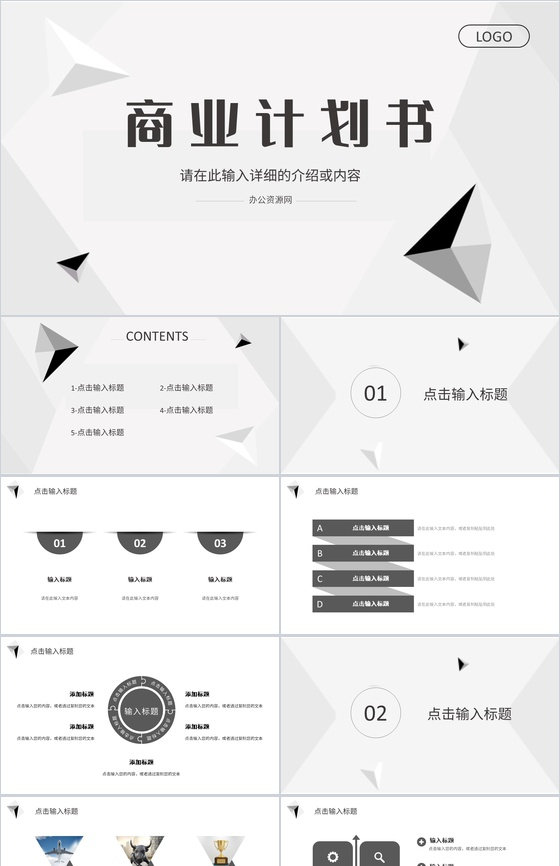 简约商业融资计划书项目招商合作推广方案汇报通用PPT模板