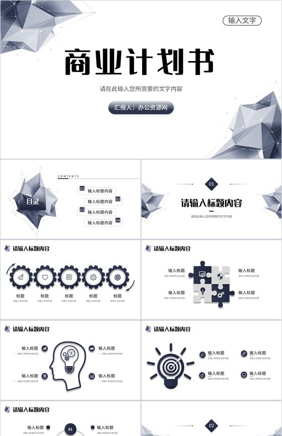 创业项目招商加盟合作方案商业融资计划书汇报PPT模板