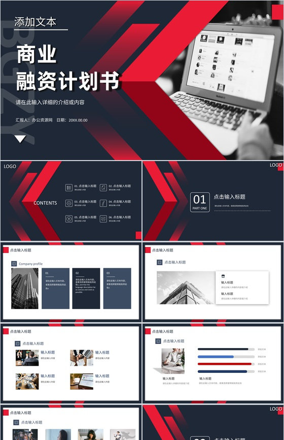 初创业公司商业融资计划书项目招商合作推广方案汇报PPT模板