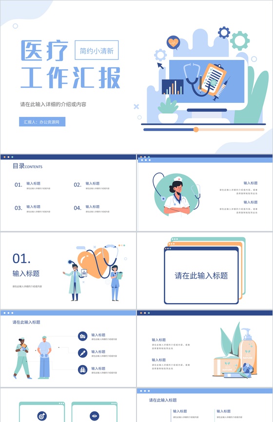 医院医疗医师护士工作汇报下半年工作总结述职报告个人岗位竞聘通用PPT模板