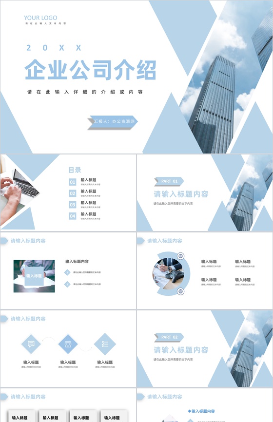 公司企业未来合作发展项目产品介绍推广宣传方案演讲PPT模板